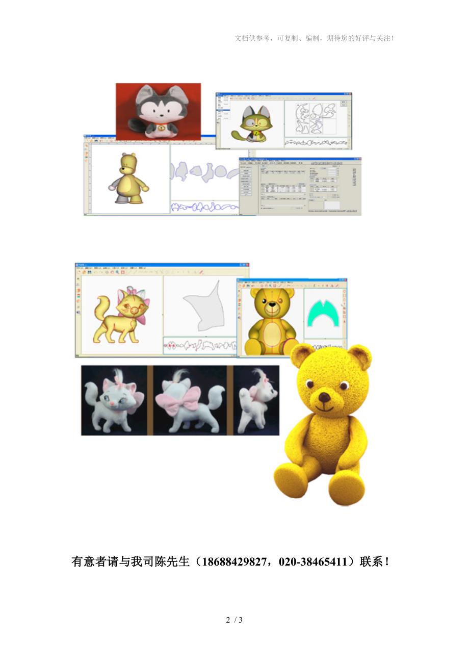 玩具制版开版软件3D三维电脑制版优点.doc_第2页