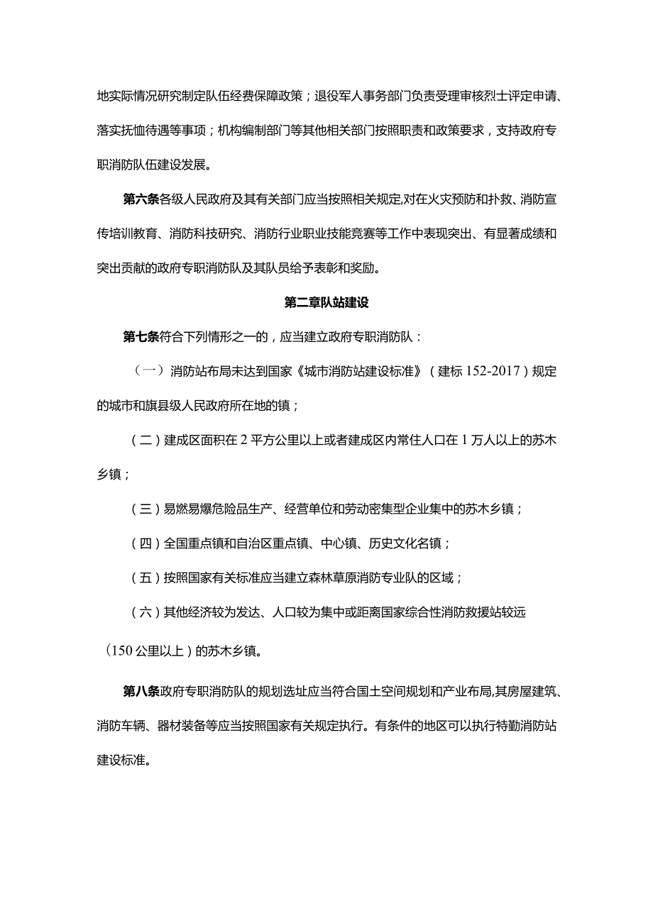内蒙古自治区政府专职消防队伍建设管理办法.docx_第2页