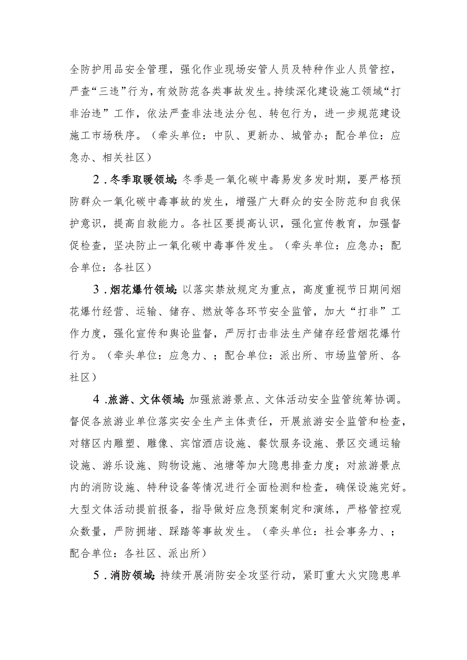 xxx街道冬安全生产工作方案.docx_第2页