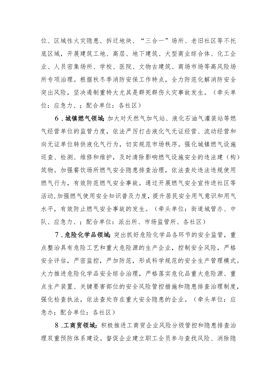 xxx街道冬安全生产工作方案.docx_第3页