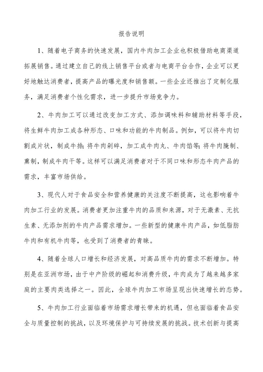 牛肉干项目管理报告.docx_第3页