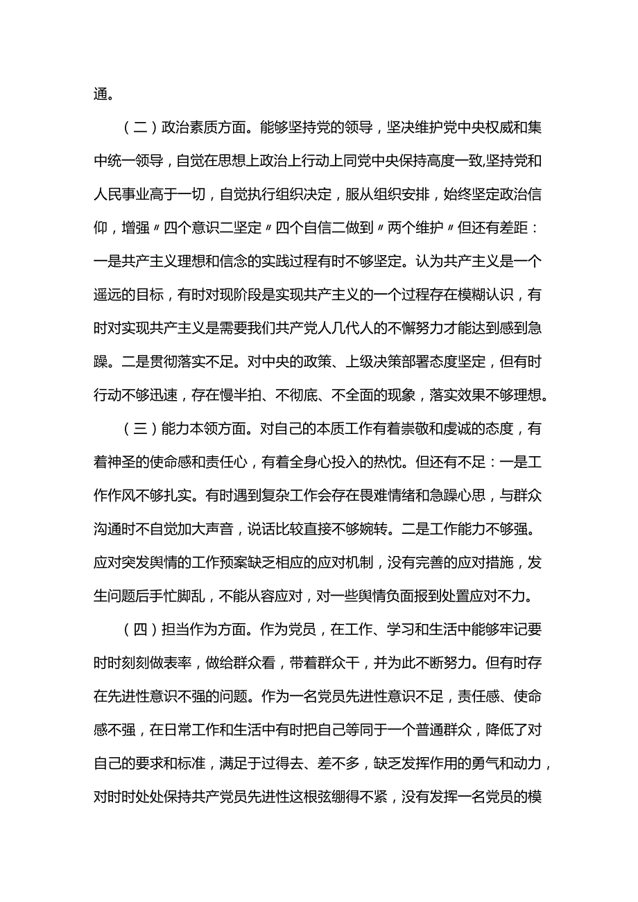 20232024年党委书记民主生活会个人对照检查发言材料两篇.docx_第2页