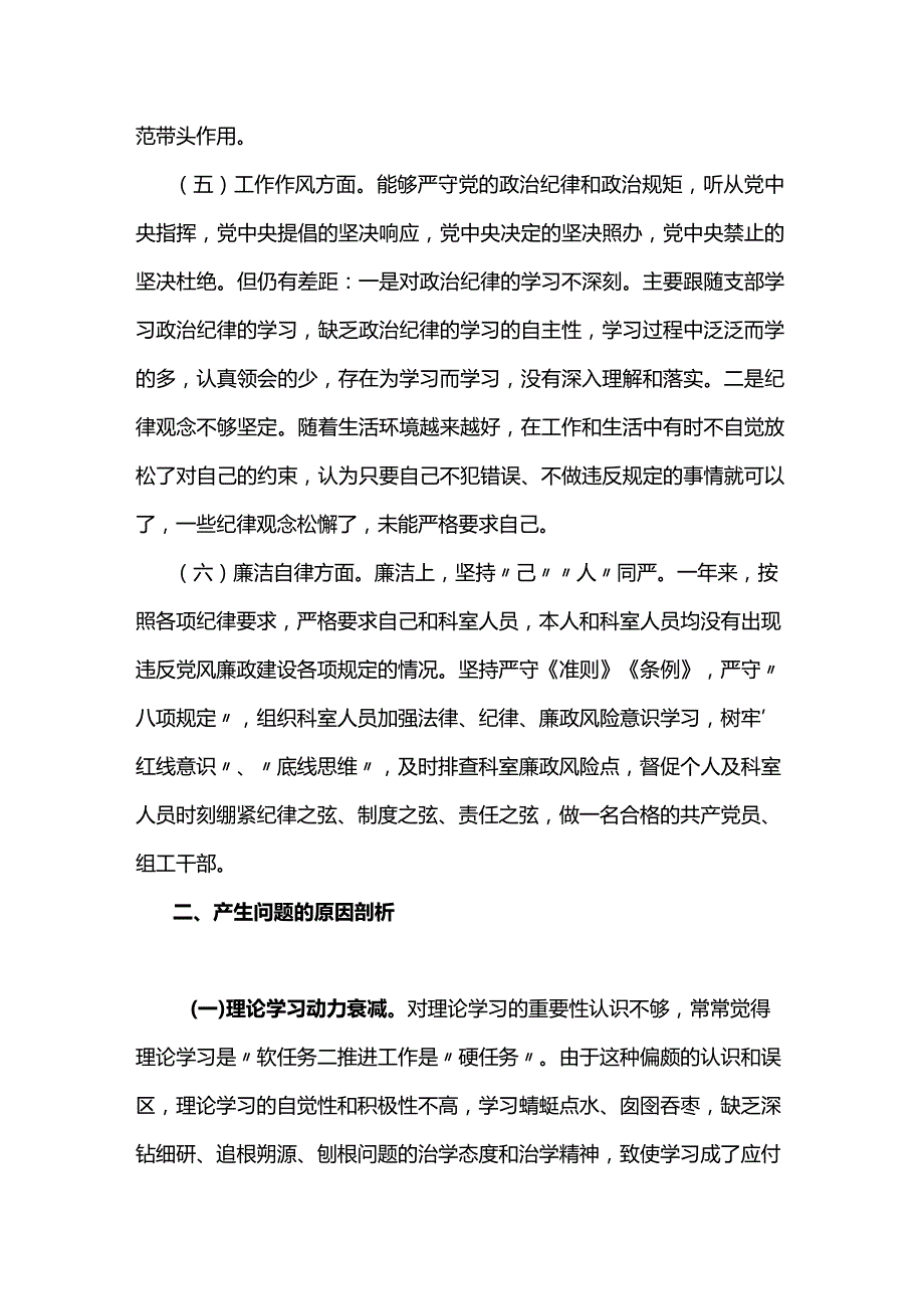 20232024年党委书记民主生活会个人对照检查发言材料两篇.docx_第3页