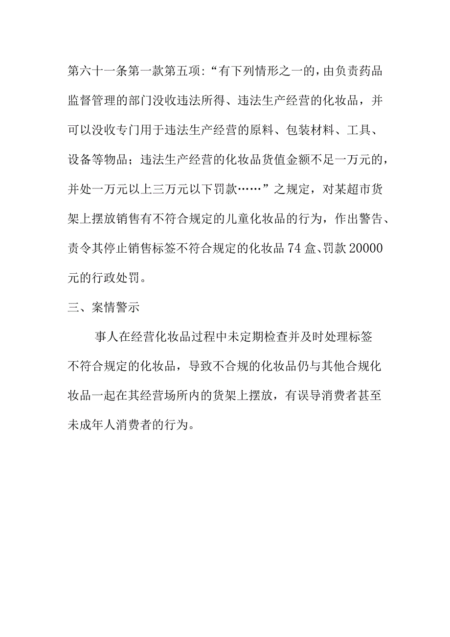 市场监管部门如何查处某超市经营标签不符合规定的化妆品案.docx_第2页