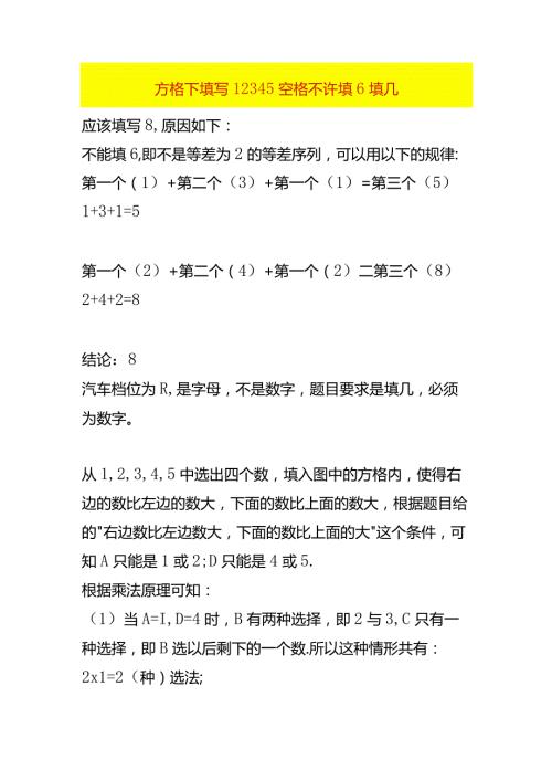 方格下填写12345空格不许填6填几.docx