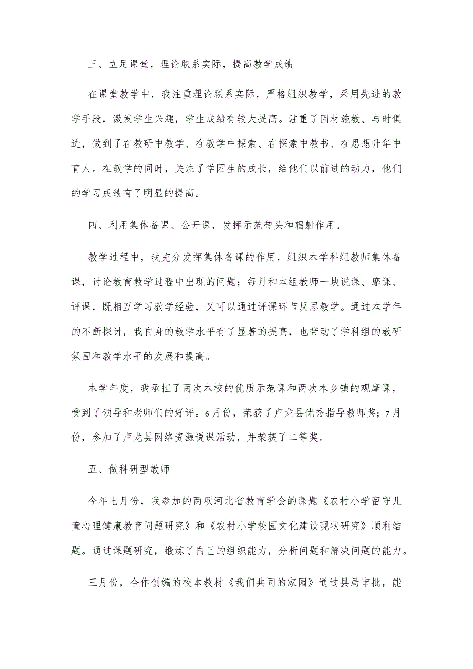 名师培养对象的工作总结2篇.docx_第2页