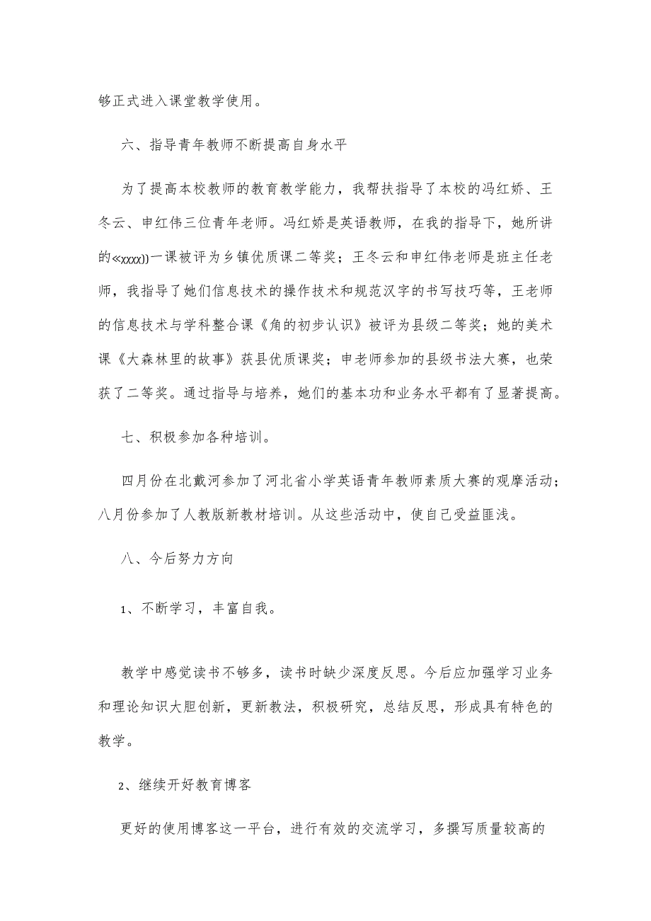 名师培养对象的工作总结2篇.docx_第3页