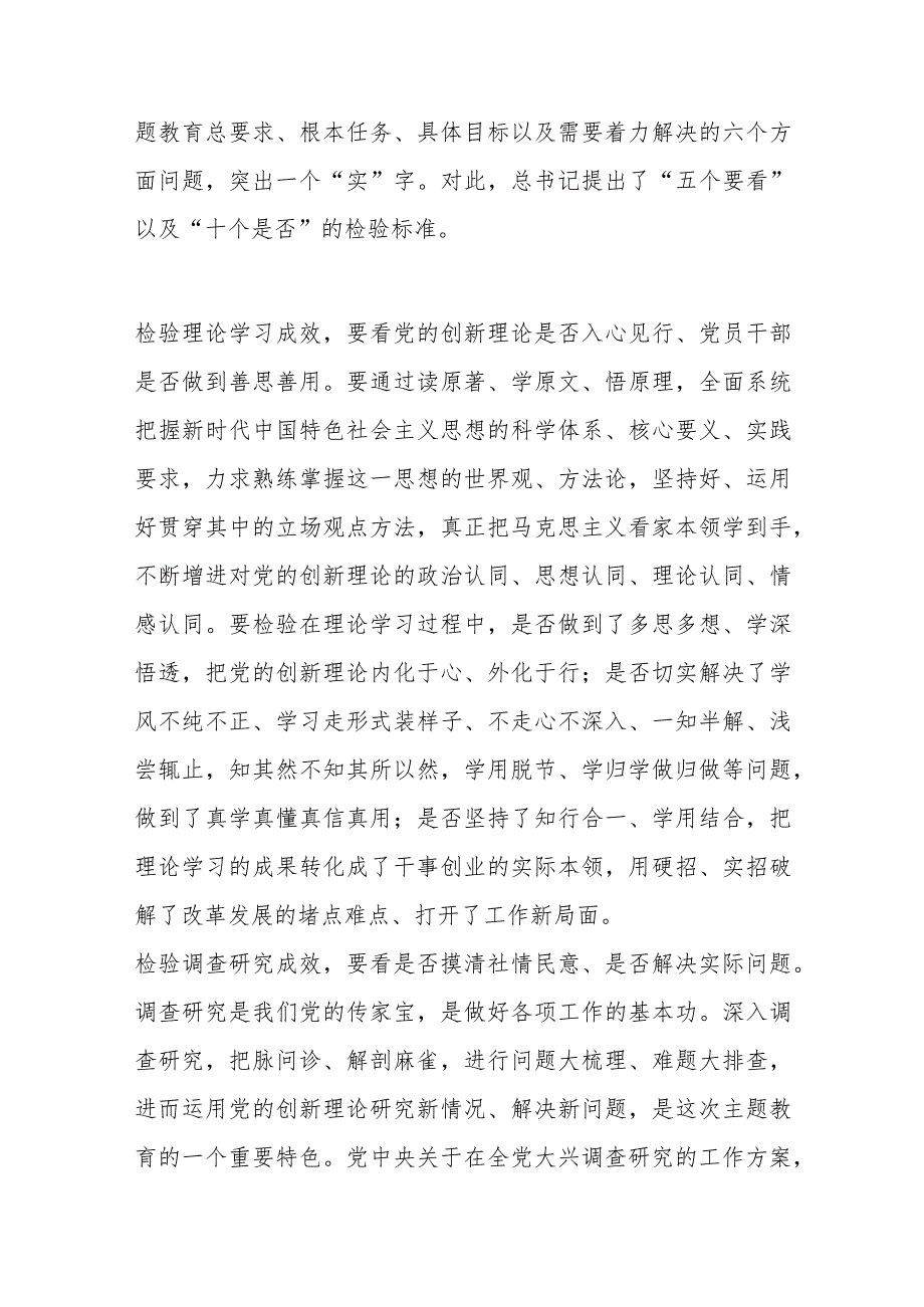 在市纪委机关主题教育评估工作座谈会上的讲话(2).docx_第2页