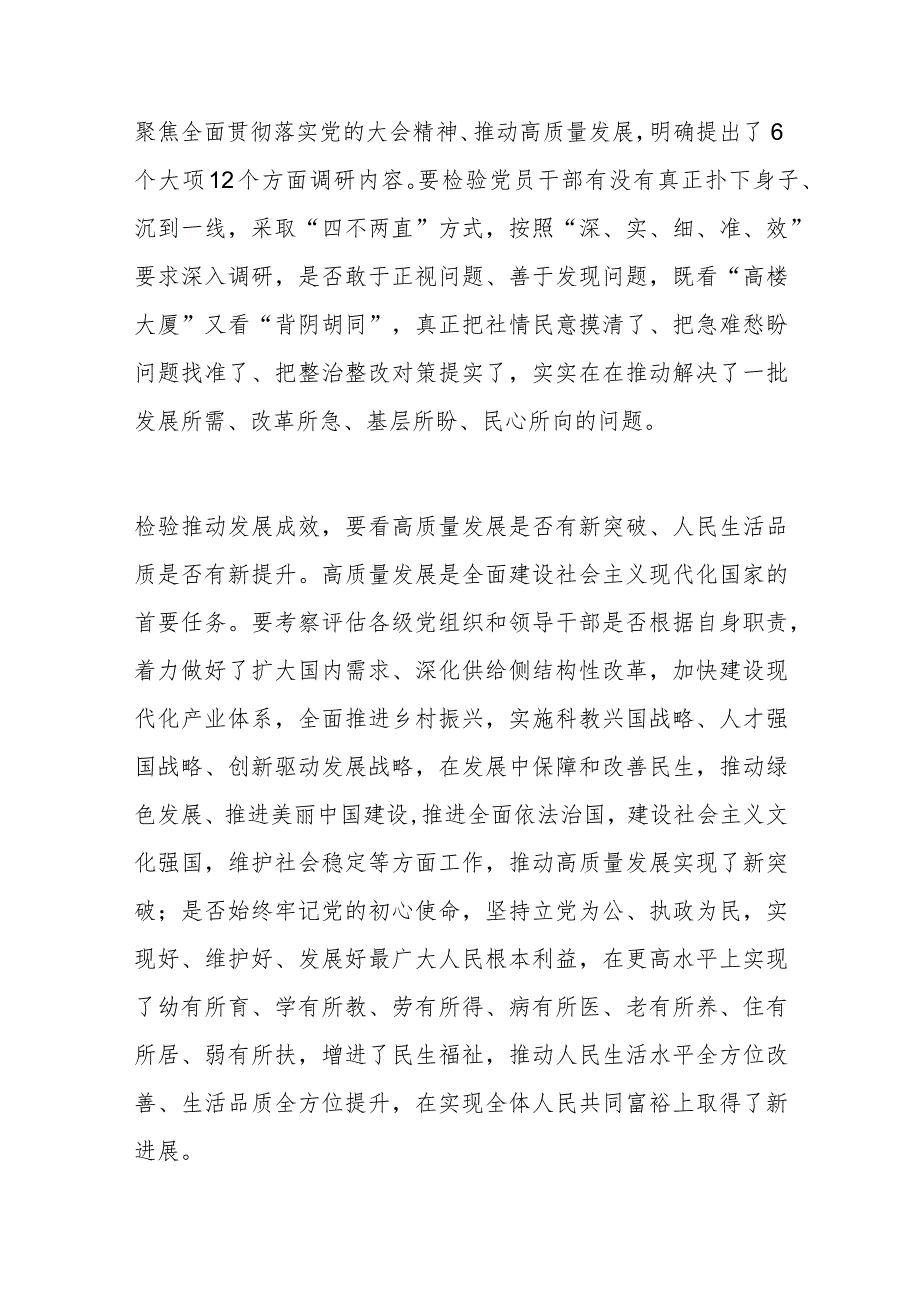 在市纪委机关主题教育评估工作座谈会上的讲话(2).docx_第3页