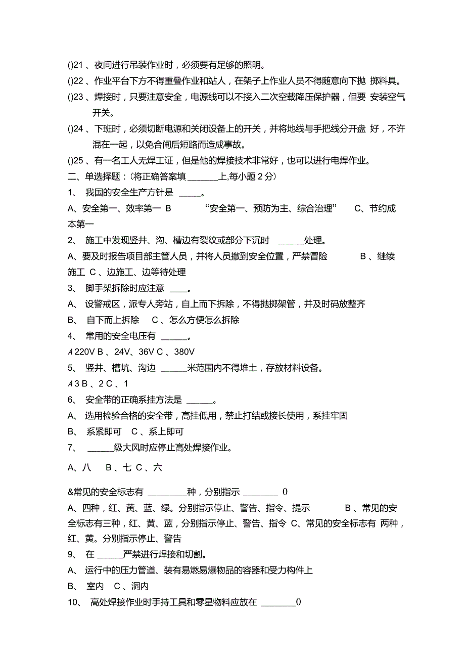 电焊工安全培训试卷及答案.doc_第2页