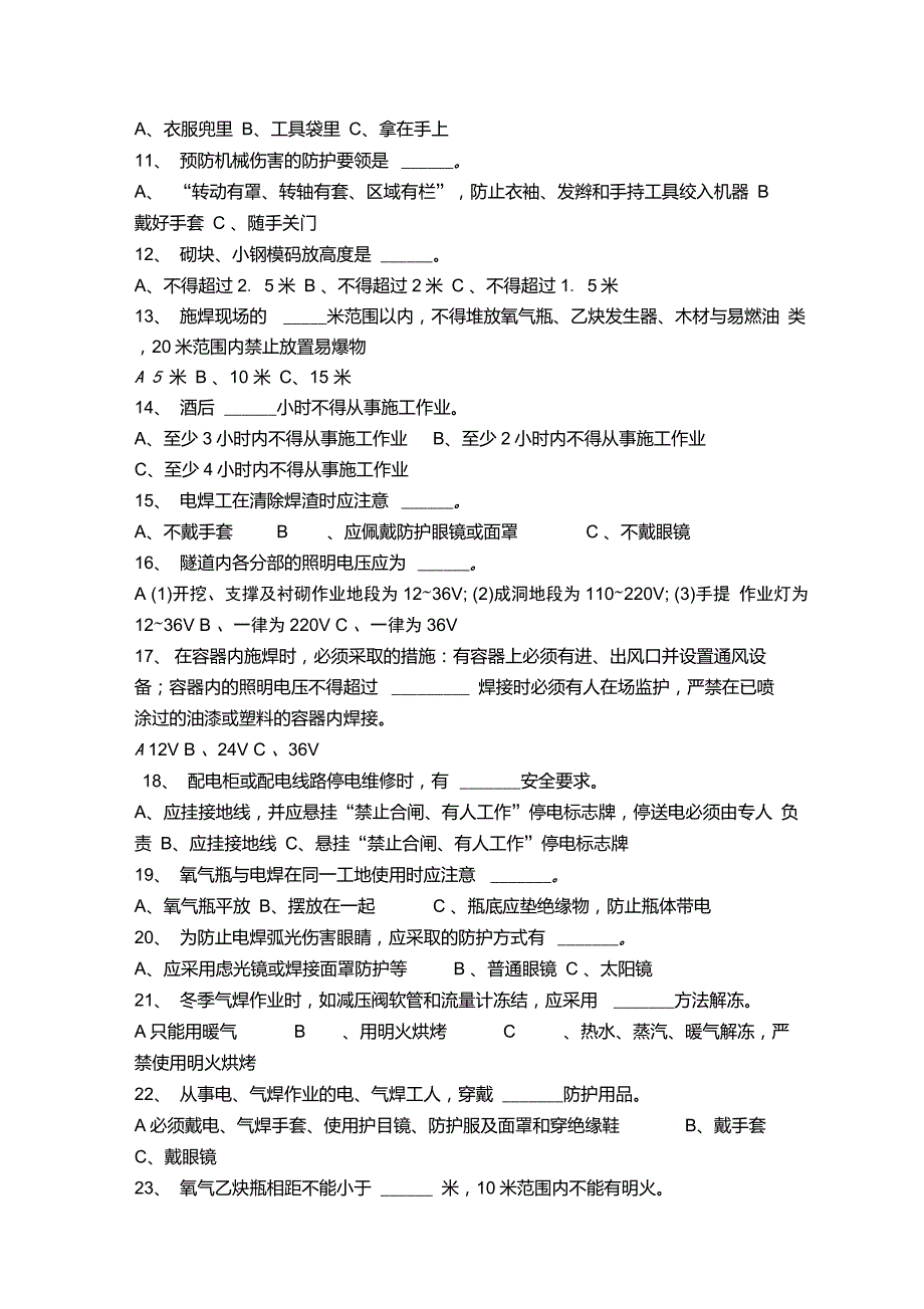 电焊工安全培训试卷及答案.doc_第3页