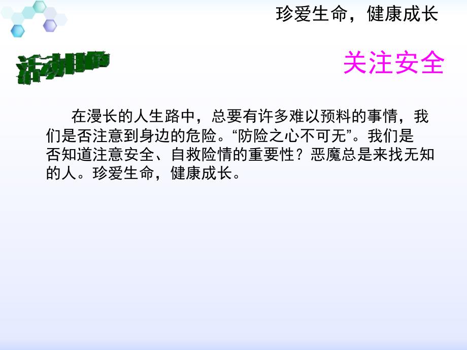 生命安全教育课件.ppt_第2页