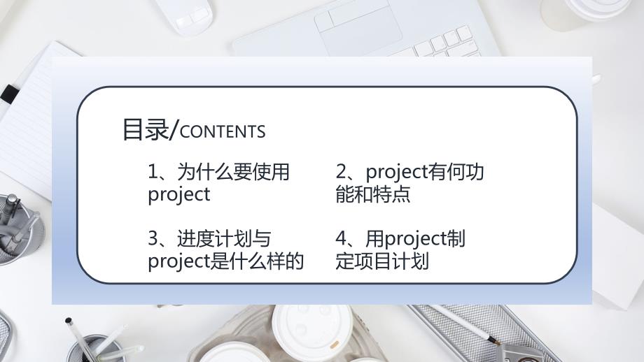 project使用教程.ppt_第2页
