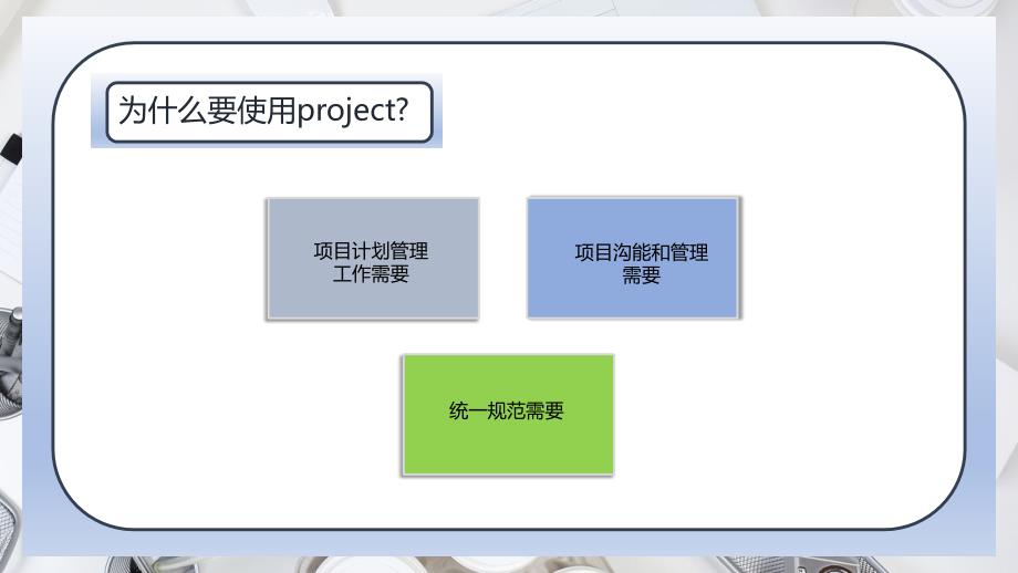 project使用教程.ppt_第3页