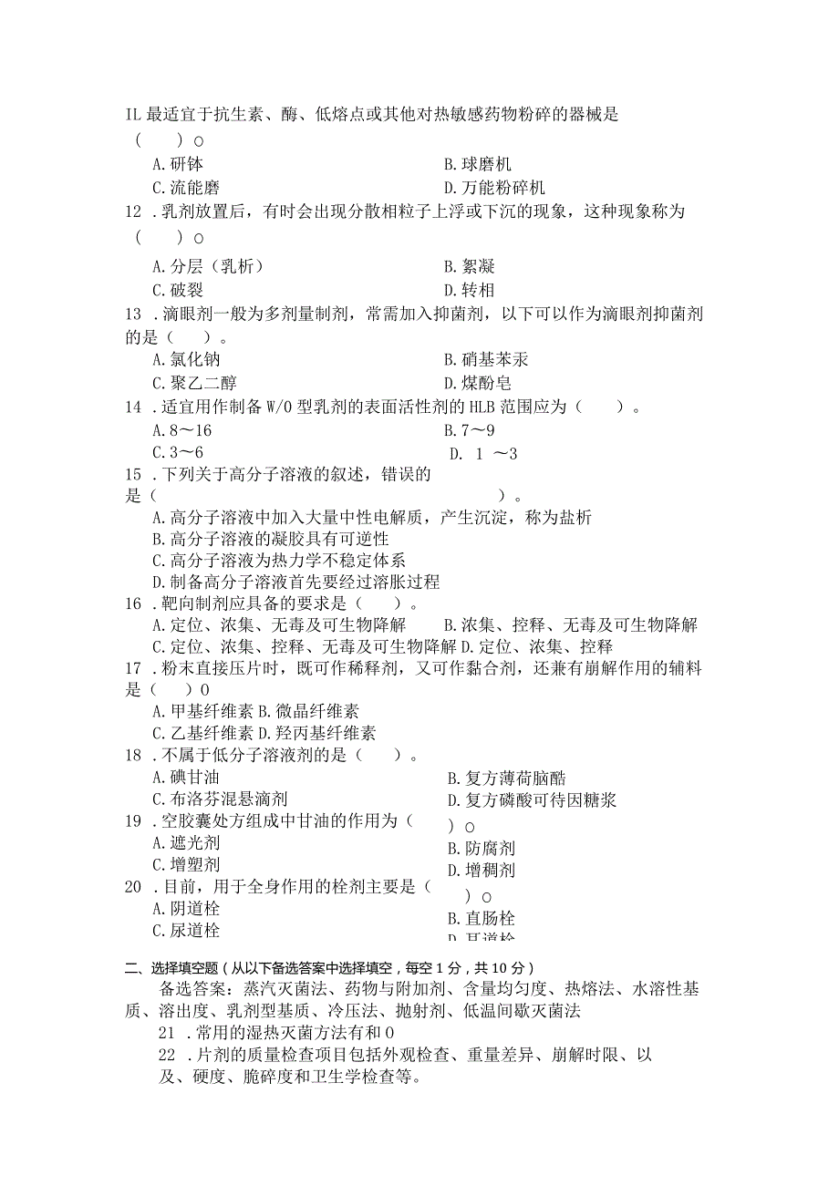 国家开放大学2023年7月期末统一试《22610药剂学》试题及答案开放专科.docx_第2页