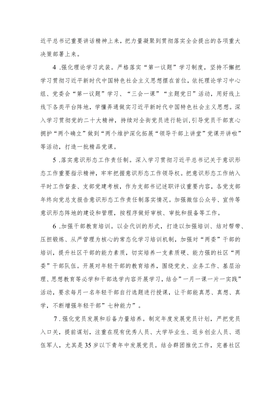 2023年基层党建工作要点工作计划(精选15篇).docx_第3页