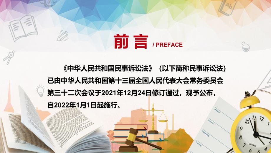 完整解读2021年新修订的民事诉讼法实用演示PPT讲座演示.pptx_第2页