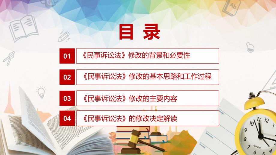 完整解读2021年新修订的民事诉讼法实用演示PPT讲座演示.pptx_第3页