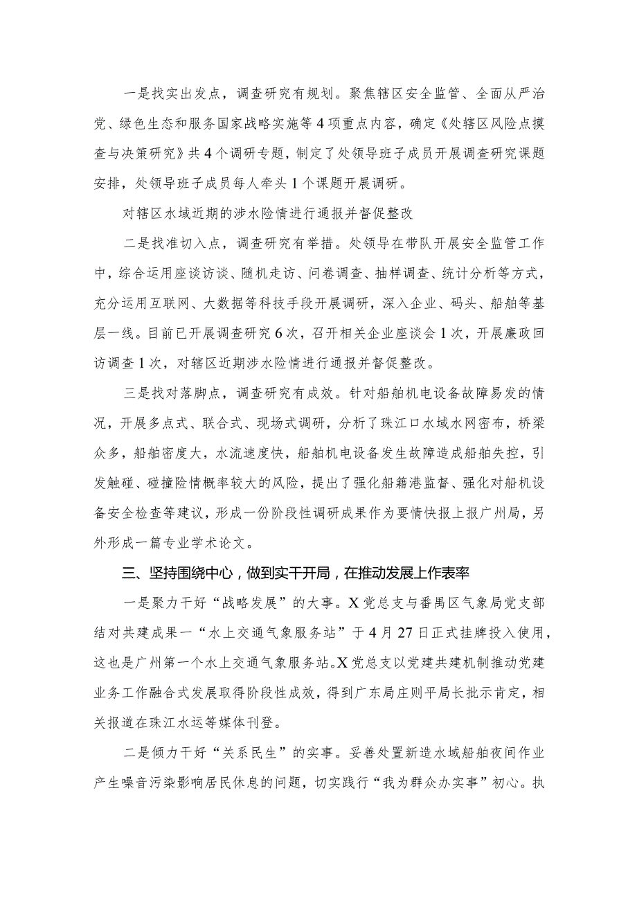党支部2023专题教育开展情况总结汇报8篇供参考.docx_第3页