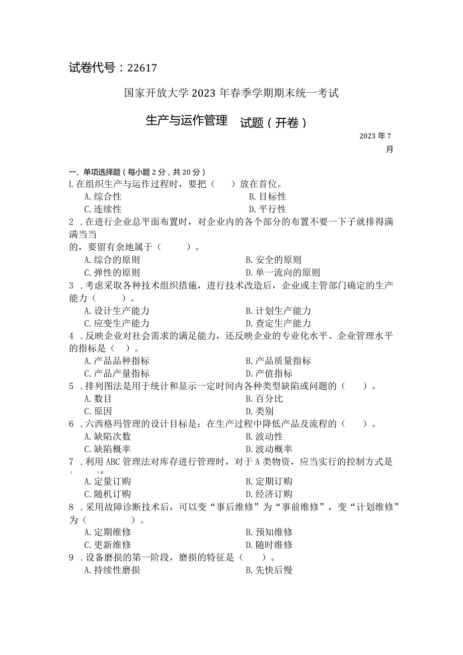 国家开放大学2023年7月期末统一试《22617生产与运作管理》试题及答案开放专科.docx_第1页