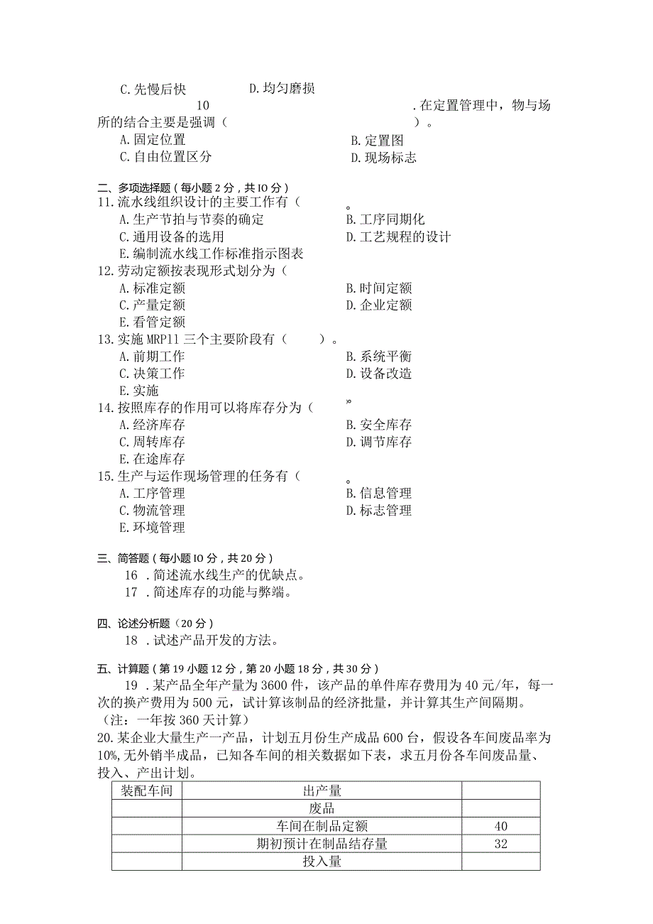 国家开放大学2023年7月期末统一试《22617生产与运作管理》试题及答案开放专科.docx_第2页