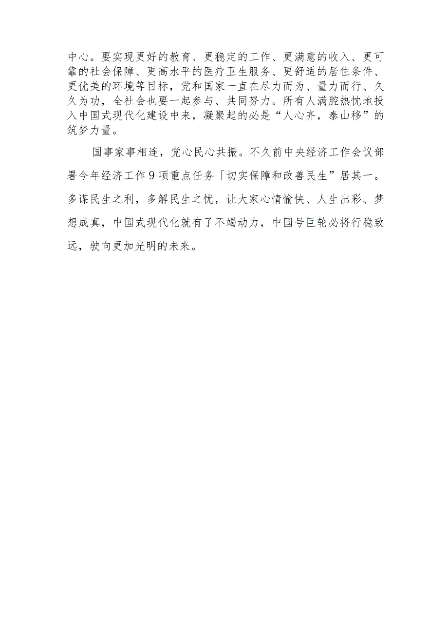 （6篇）学习二〇二四年新年贺词座谈心得体会发言稿(1).docx_第3页