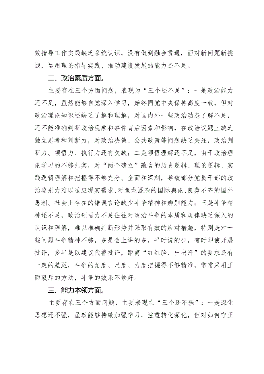 财政局纪委党支部2023年专题组织生活会班子对照检查材料.docx_第2页
