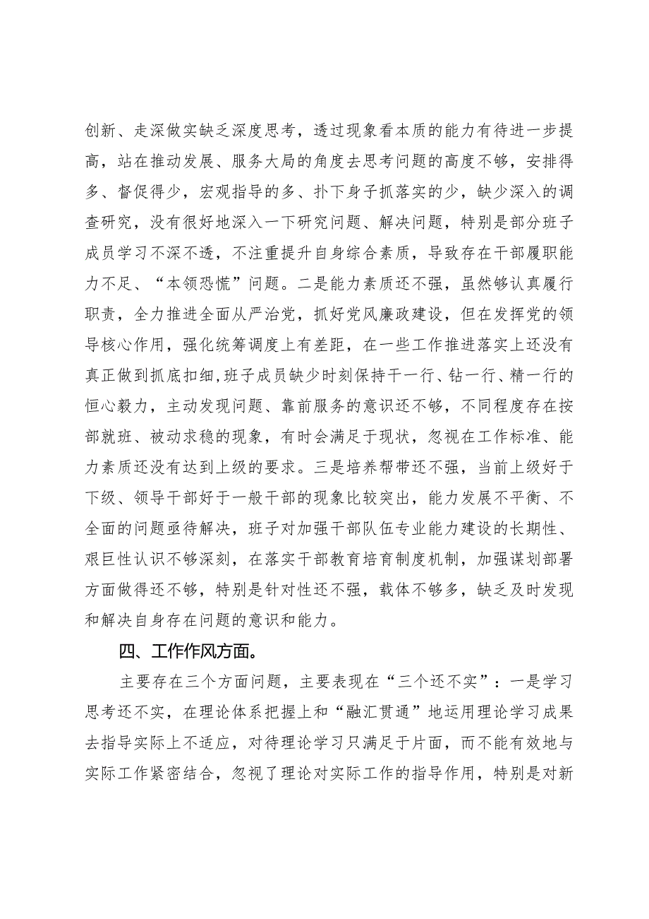 财政局纪委党支部2023年专题组织生活会班子对照检查材料.docx_第3页