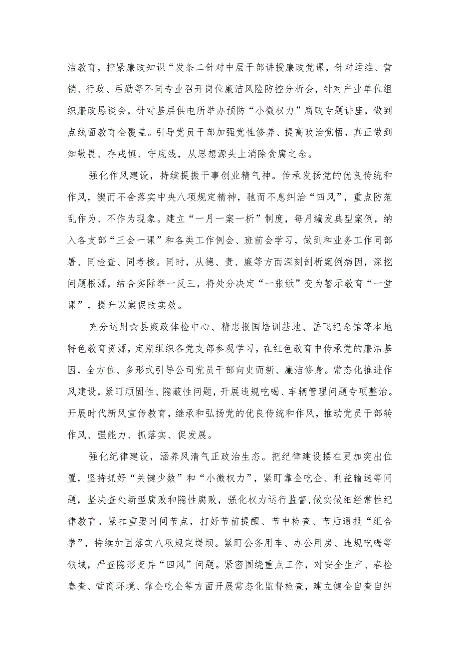 党风廉政建设工作要点工作计划(精选六篇汇编).docx_第3页