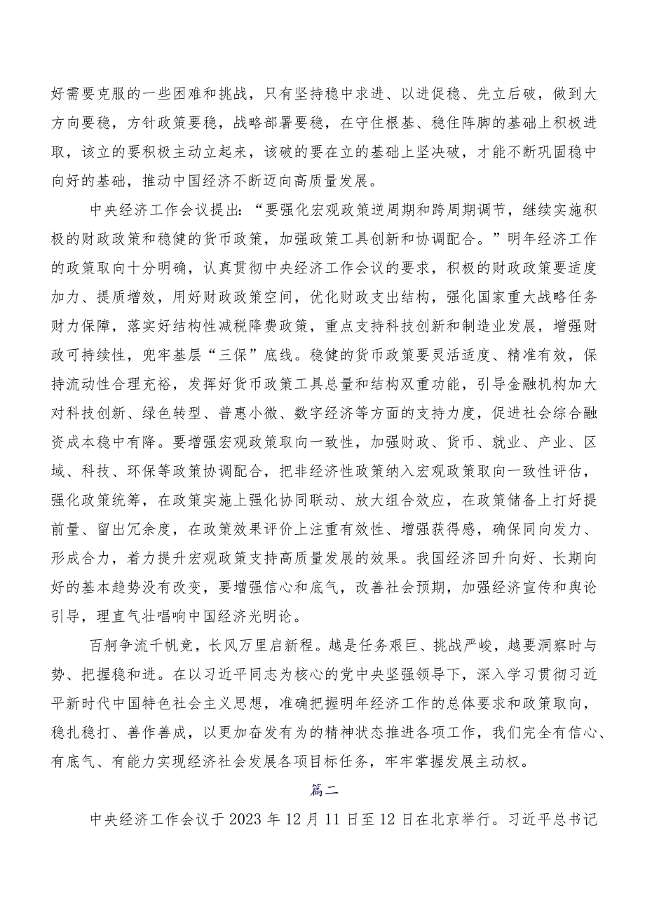 共9篇关于深入开展学习2023年中央经济工作会议讲话提纲、心得体会(1).docx_第2页