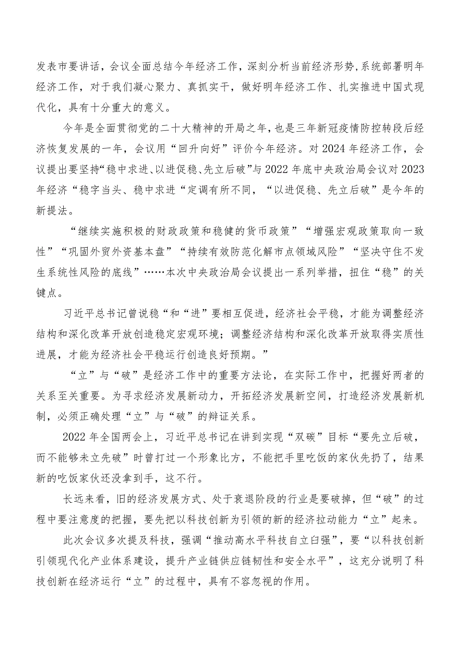 共9篇关于深入开展学习2023年中央经济工作会议讲话提纲、心得体会(1).docx_第3页