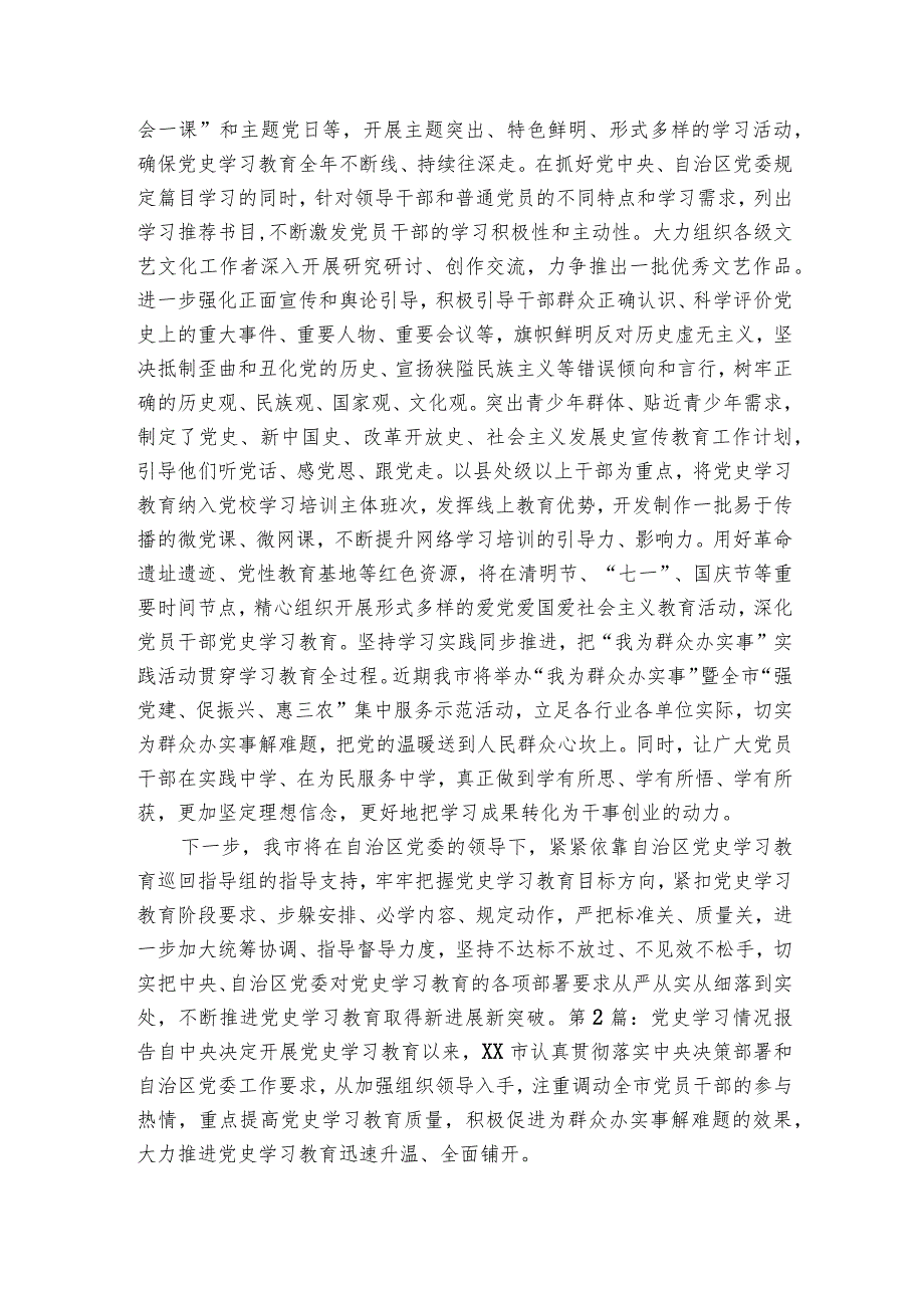 党史学习情况报告范文(通用6篇).docx_第2页