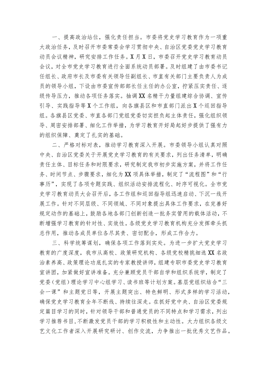 党史学习情况报告范文(通用6篇).docx_第3页