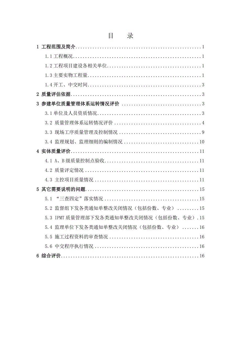 石化工程质量评估报告.doc_第2页