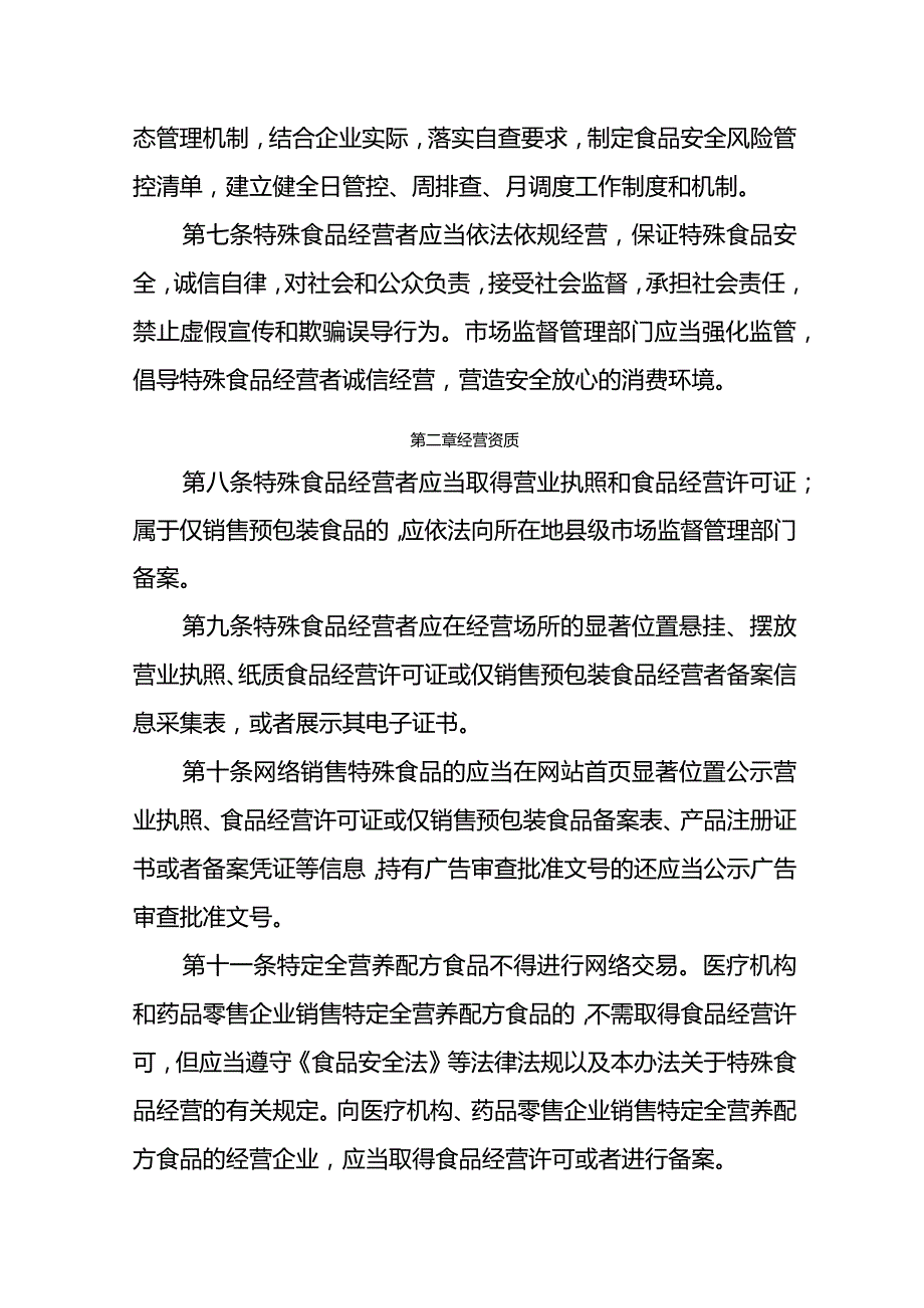 安徽省特殊食品经营管理办法全文及解读.docx_第2页
