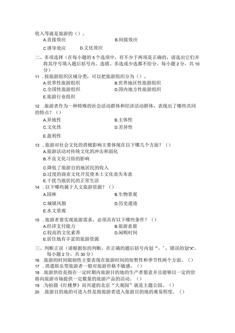 国家开放大学2023年7月期末统一试《22476旅游学概论》试题及答案开放专科.docx_第2页