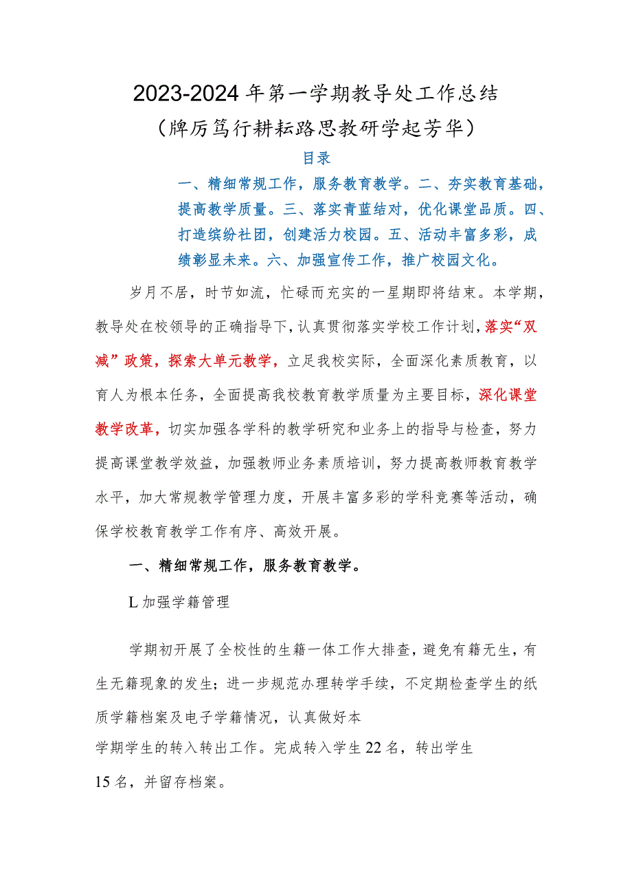 2023年季学期教导处工作总结.docx_第1页