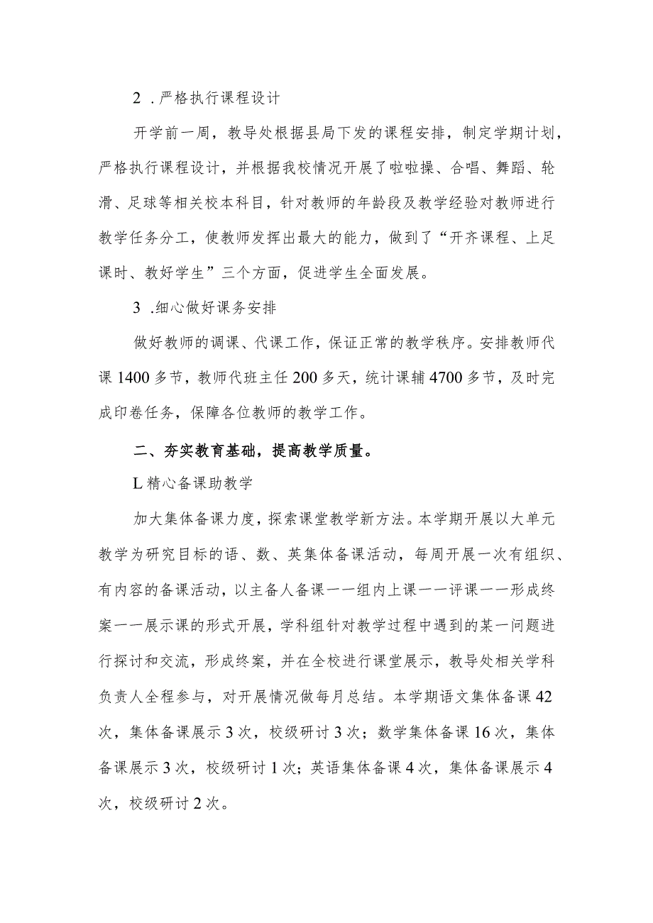 2023年季学期教导处工作总结.docx_第2页