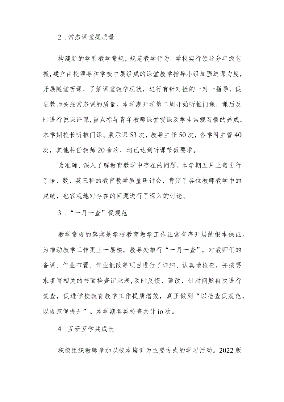 2023年季学期教导处工作总结.docx_第3页