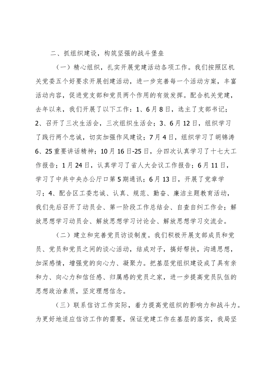 应急管理局党建工作汇报材料.docx_第2页