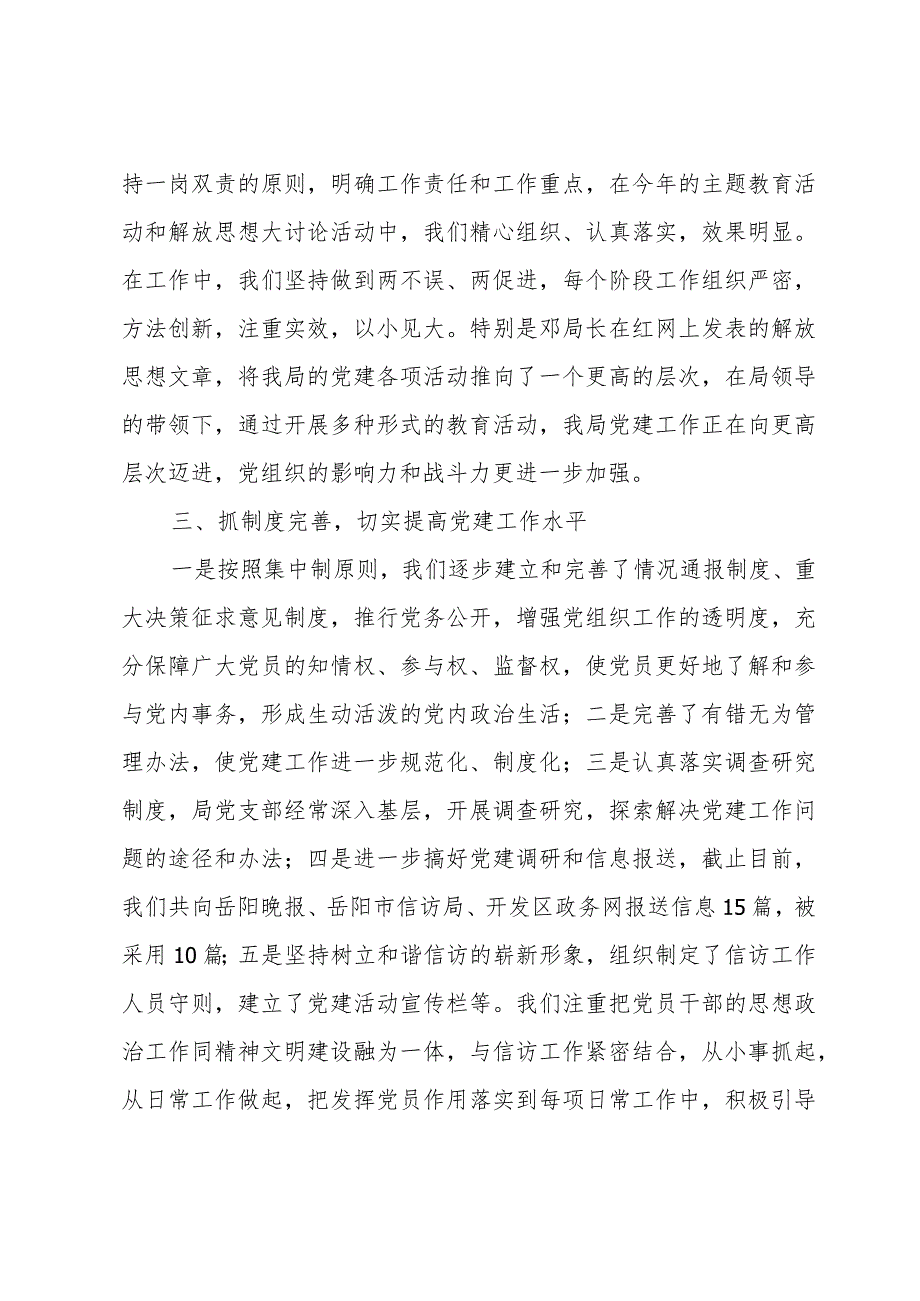 应急管理局党建工作汇报材料.docx_第3页