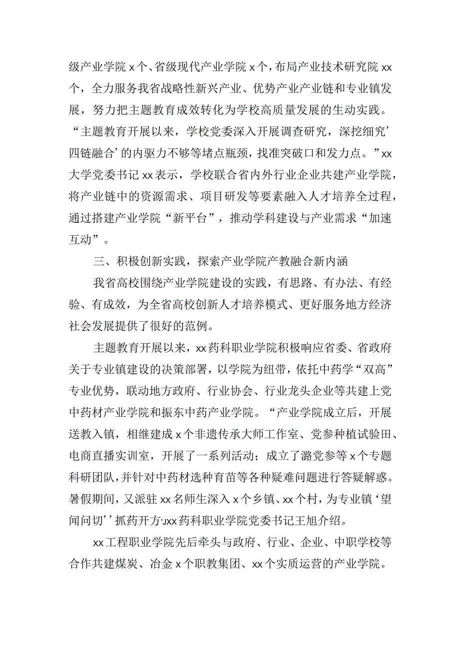 精选开展调研成果交流会的发言稿三篇.docx_第3页