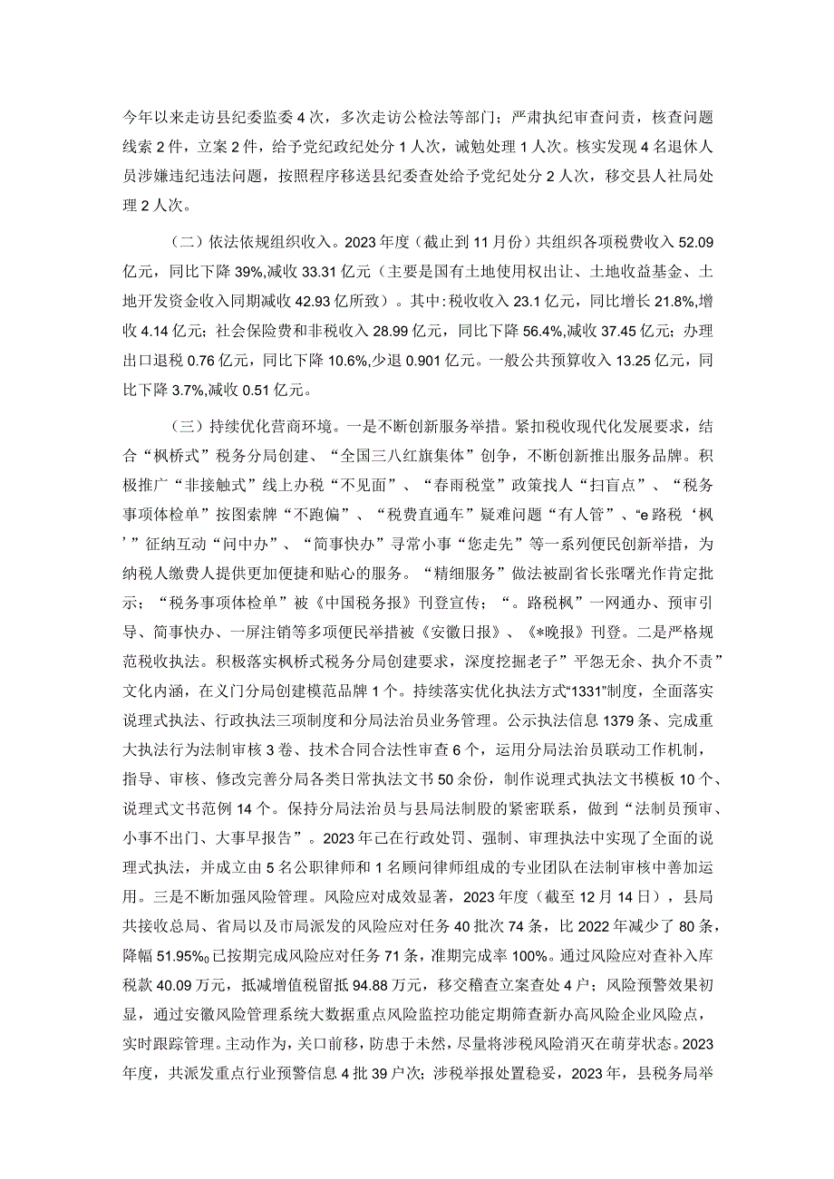 县税务局2023年工作总结及2024年工作计划(1).docx_第2页