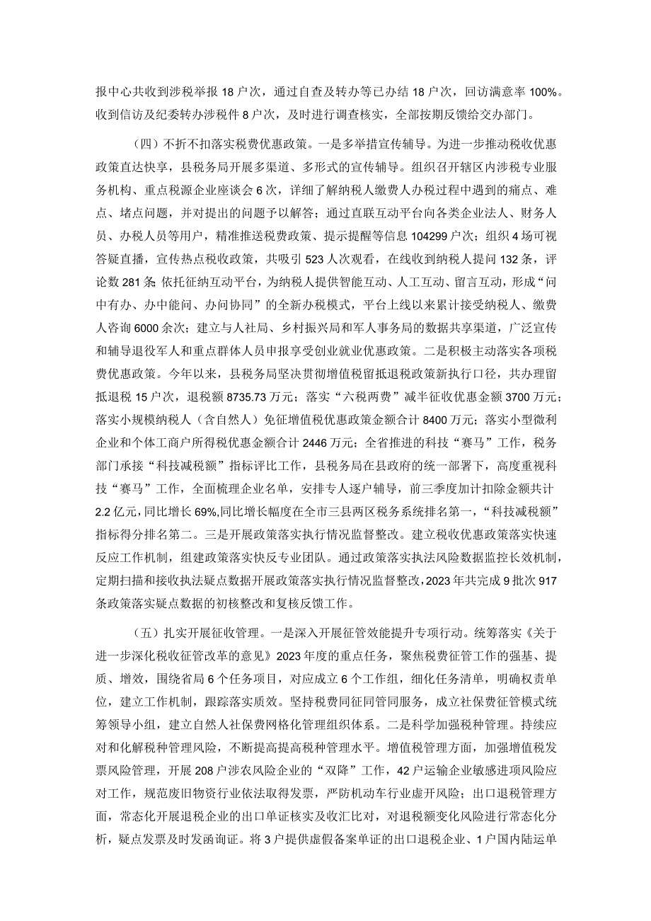 县税务局2023年工作总结及2024年工作计划(1).docx_第3页