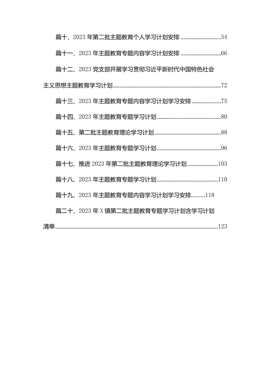 专题教育专题学习计划20篇供参考.docx_第2页