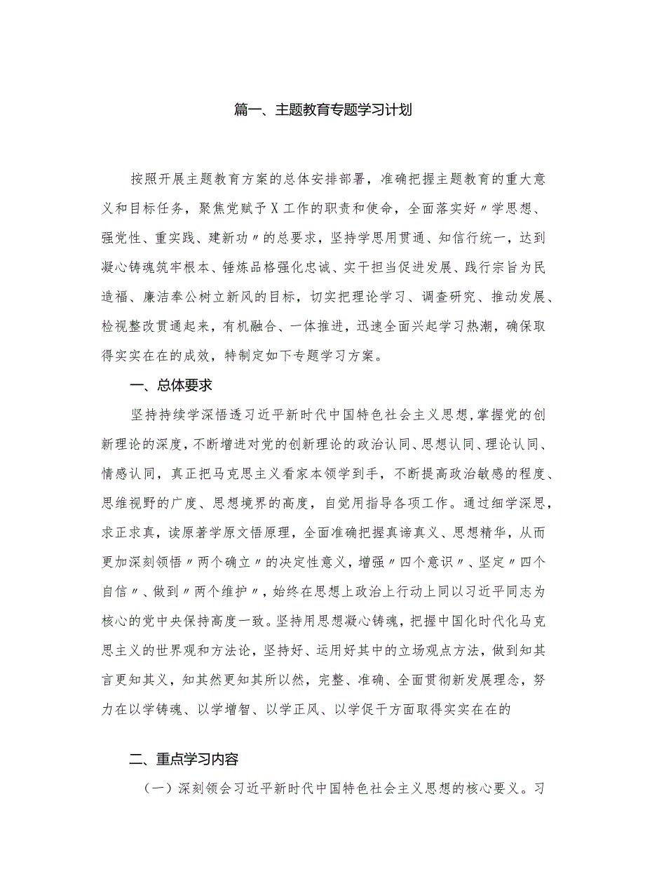 专题教育专题学习计划20篇供参考.docx_第3页