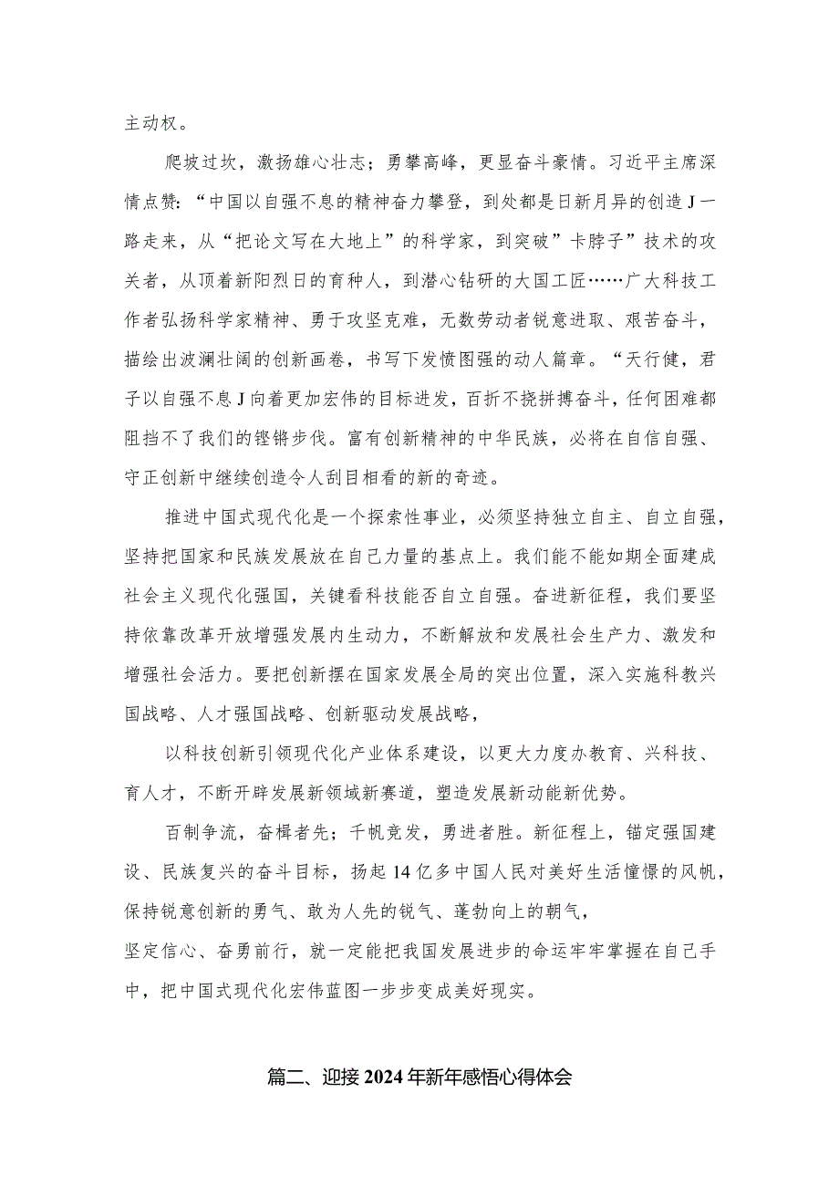 学习领会二〇二四年新年贺词心得体会五篇(1).docx_第3页