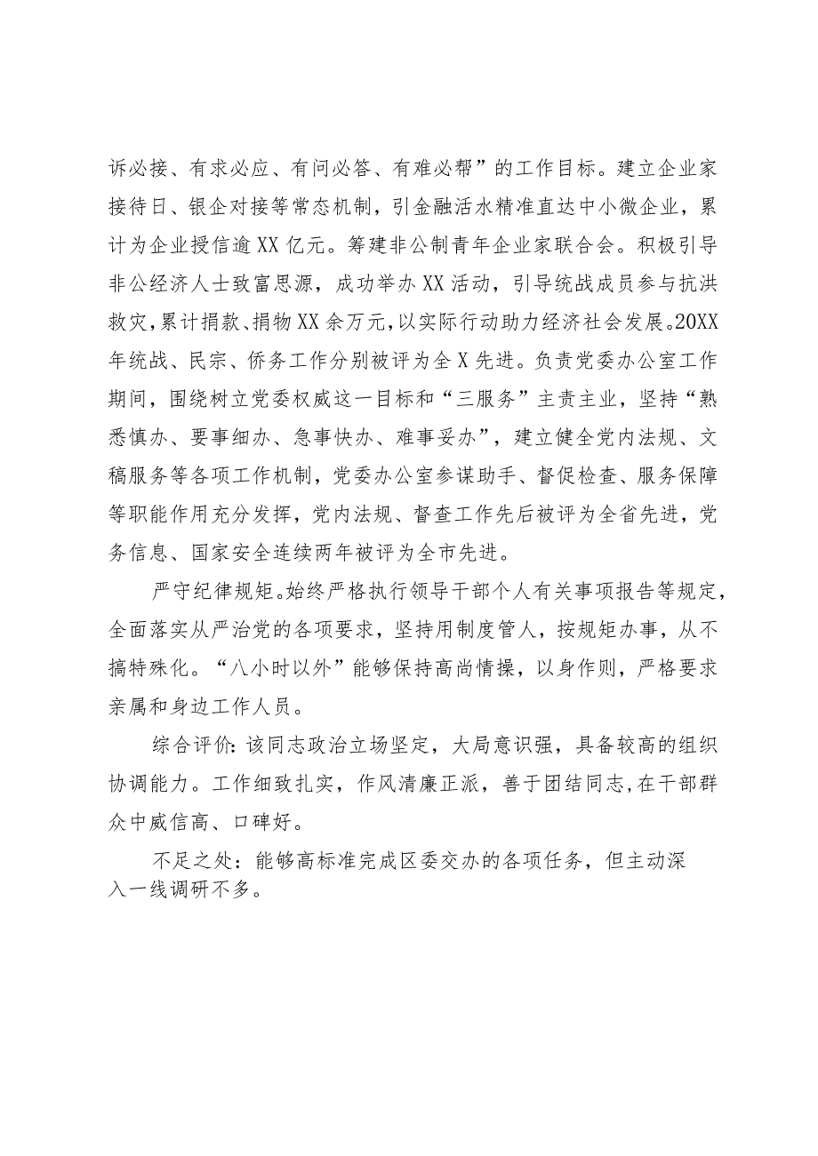 领导干部的现实表现材料(1).docx_第2页