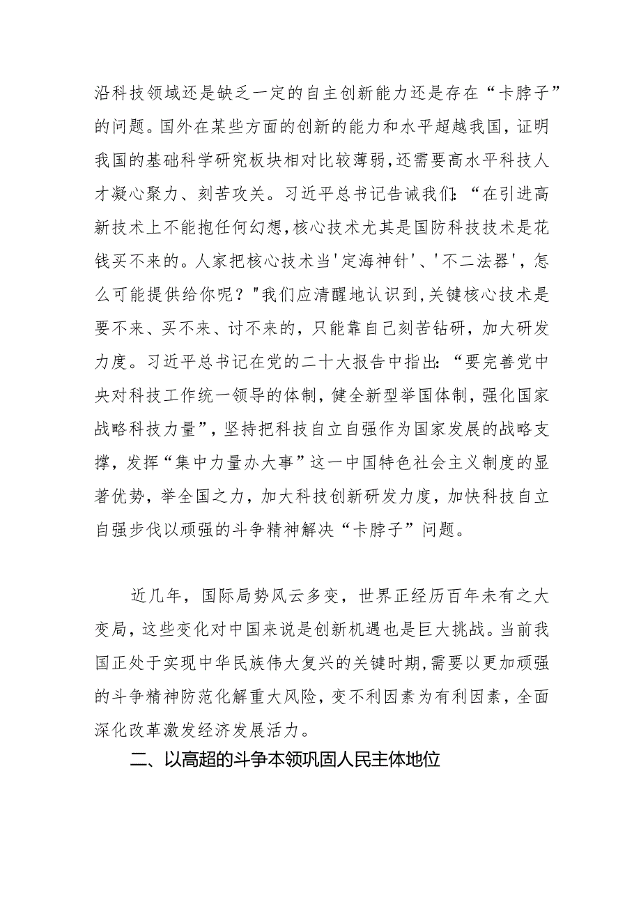 【党课讲稿】以伟大斗争精神推进中国式现代化.docx_第2页