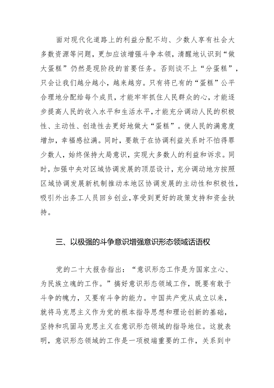 【党课讲稿】以伟大斗争精神推进中国式现代化.docx_第3页